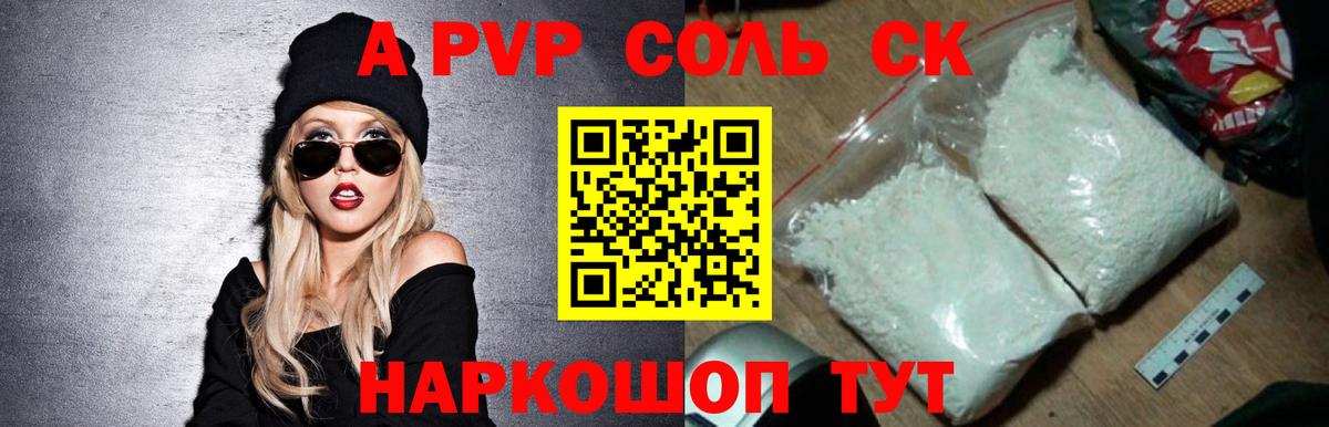 A PVP Соль  Вход с VPN  A-PVP СК КРИС  Йошкар-Ола 
