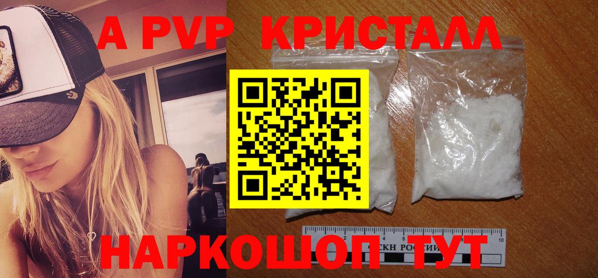 A-PVP крисы CK Йошкар-Ола
