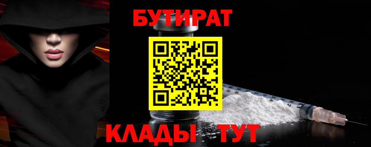 Бутират буратино  Вход с VPN  БУТИРАТ  Йошкар-Ола 