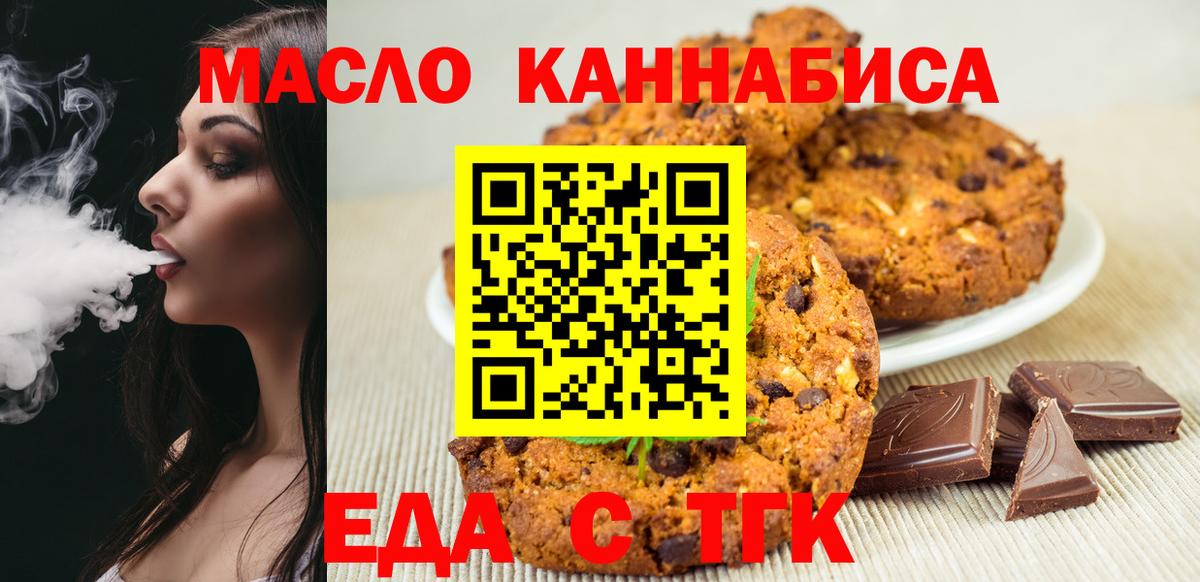 Печенье с ТГК марихуана  Вход с VPN  Йошкар-Ола 