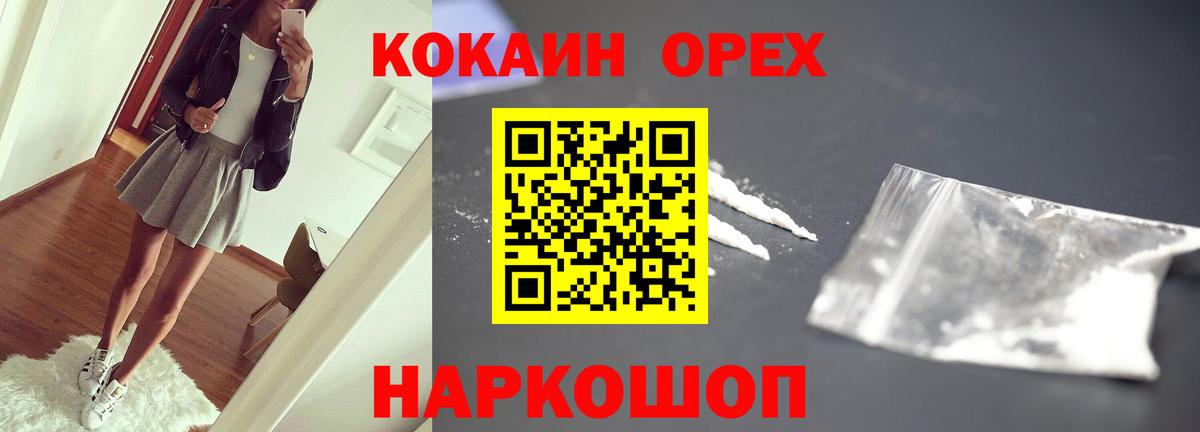 Кокаин Колумбийский  Вход с VPN  Йошкар-Ола  Кокаин FishScale 