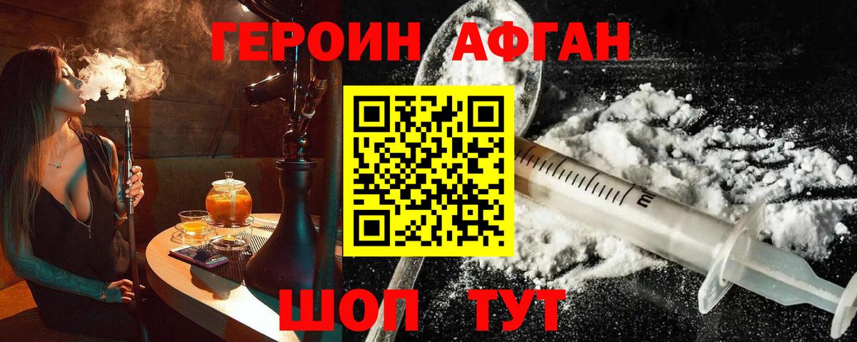 Героин хмурый Йошкар-Ола