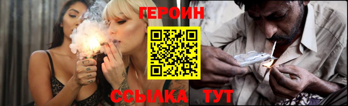 ГЕРОИН Heroin  Вход с VPN  Йошкар-Ола 