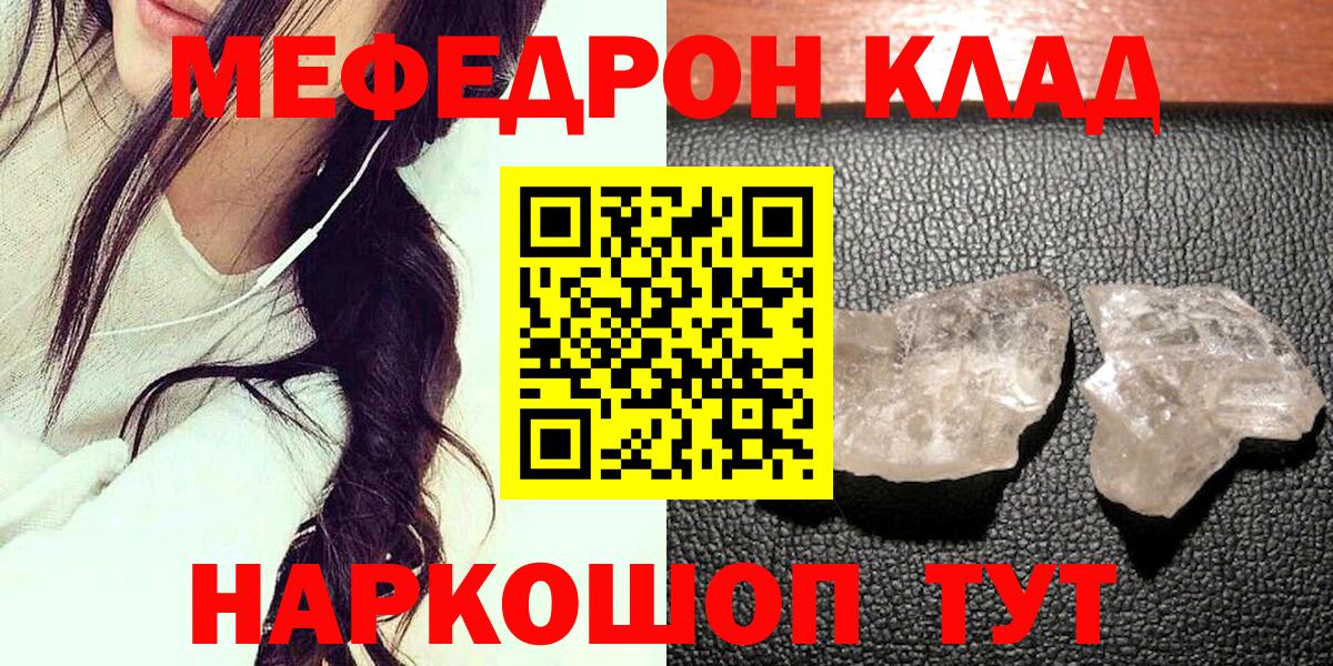 Мефедрон кристаллы Йошкар-Ола