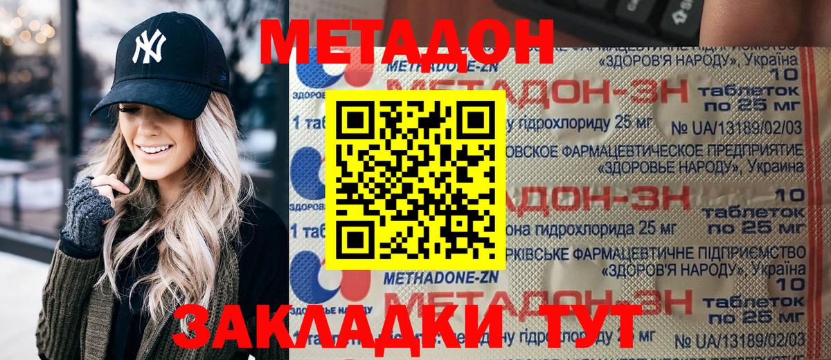 МЕТАДОН кристалл Йошкар-Ола